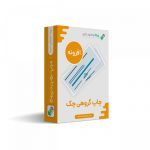 افزونه چاپ گروهی چک