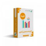 افزونه گزارشات تحلیلی آماری